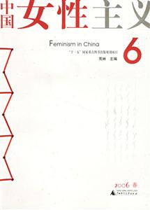 中國(guó)女性主義6