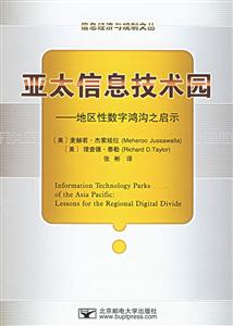 亞太信息技術園地區性數字鴻溝之啟示