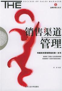 《銷售渠道管理》讀后感600字：渠道的力量，揭示銷售渠道管理中的策略與挑戰！