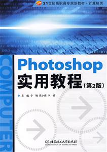 Photoshop實用教程