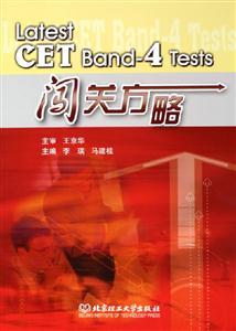 LatestCETBand4Tests闖關方略