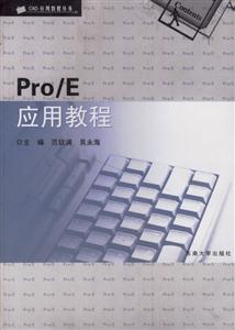 Pro/E應(yīng)用教程