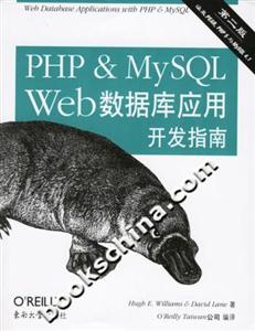 PHPMySQLWeb數據庫應用開發指南涵蓋PEARPHP5與MySQL41