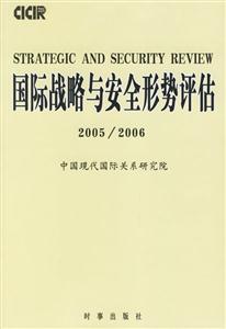 國際戰略與安全形勢評估2005/2006