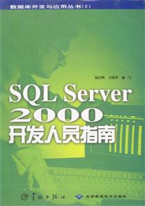 SQLServer2000核心技術揭秘