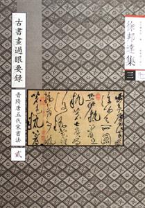 古書畫過眼要錄