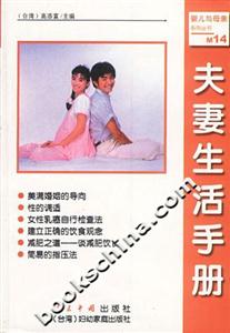 夫妻生活手冊(cè)