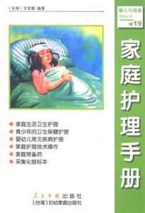 家庭護(hù)理手冊