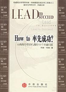 Howto率先成功?從商海中尋求機遇的100個關鍵問題