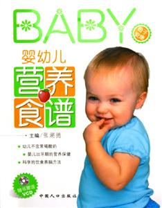 BABY嬰幼兒營養食譜