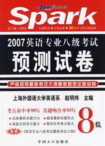 2007英語專業八級考試預測試卷