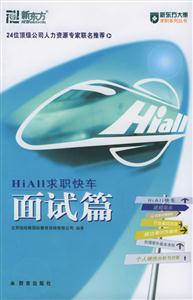 HiALL求職快車面試篇