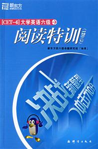 沖擊710分大學(xué)英語六級閱讀特訓(xùn)