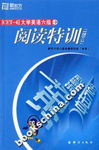 大學英語六級閱讀特訓120篇