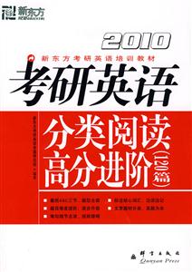 2008年考研英語分類閱讀高分進階