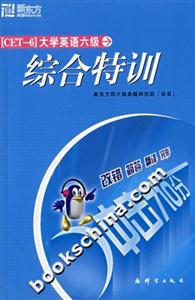 沖擊710分大學英語考試六級綜合特訓