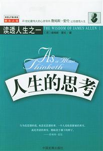 《人生的思考》讀后感800字：智慧之旅，揭示人生哲學的深邃內涵！