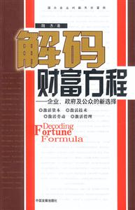 《解碼財富方程》讀后感800字：金錢之謎，揭示財富積累的數學智慧！