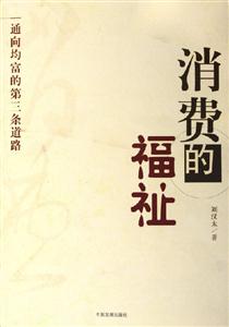 《消費的福祉》讀后感500字：消費之道，揭示購物背后的幸福密碼！