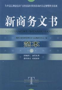 新商務文書范本上下