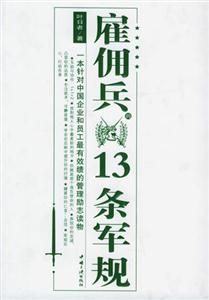 《雇傭兵的13條軍艦》讀后感300字：鐵血征途，揭示雇傭兵世界的驚險之旅！