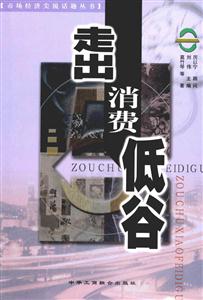 《走出消費低谷》讀后感1000字：經(jīng)濟(jì)復(fù)蘇，揭示消費回暖的策略與挑戰(zhàn)！