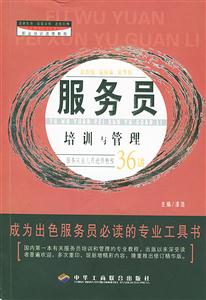 職業(yè)進修培訓教程推銷員培訓與管理