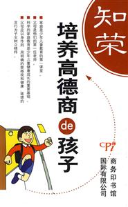 《培養高德商的孩子》讀后感300字：育兒智慧，揭示培養孩子品德的黃金法則！