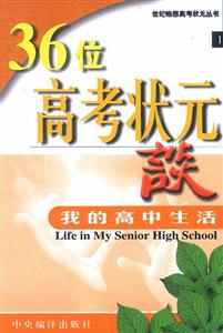 36位高考狀元家長談提高你的學習成效