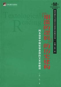 “崩潰的邏輯”的歷史建構(gòu)