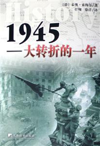 1945大轉折的一年