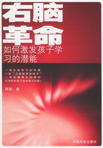 《右腦革命》讀后感1000字：思維覺(jué)醒，揭示右腦潛能的驚人力量！