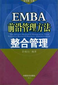 EMBA前沿管理方法權變管理