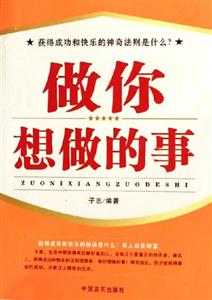 《做你想做的事》讀后感1000字：追逐夢想，揭示實現自我價值的勇氣之旅！