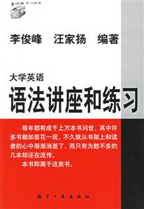 大學英語語法講座和練習