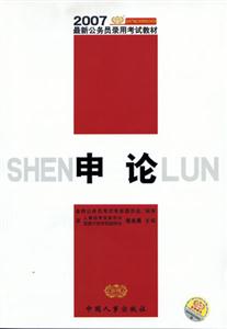 2007申論