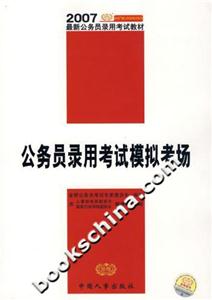 2007公務員錄用考試模擬考場