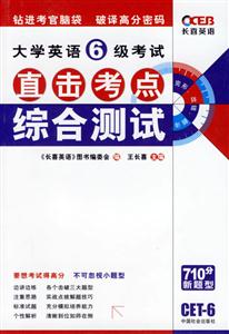 07長喜大學英語六級考試直擊考點綜合測試