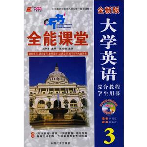 06新全新版大學(xué)英語(yǔ)綜合教程全能課堂