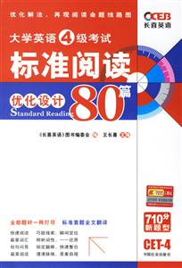 07長喜大學英語四級考試標準閱讀優化設計80篇