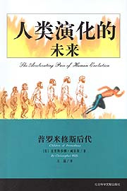 《人類演化的未來》讀后感300字：進化之路，揭示人類未來的無限可能與挑戰！