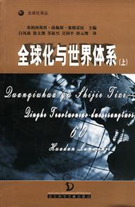 全球化與世界體系慶賀特奧托尼奧多斯桑托斯60華誕論文集