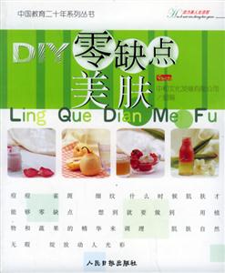 DIY零缺點美膚