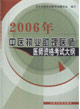 2006年中醫執業助理醫師醫師資格考試大綱