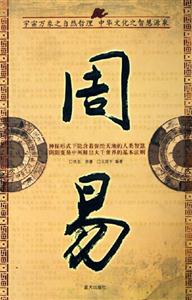 周易大書院