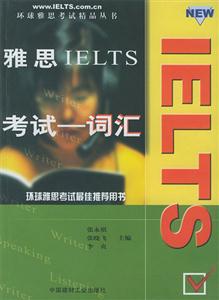 雅思IELTS考試詞匯