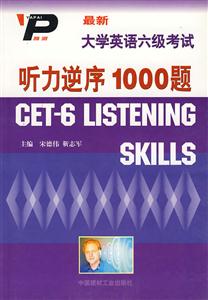 大學英語六級考試聽力逆序1000題