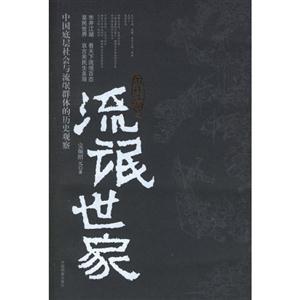 《市井江湖之流氓世家》讀后感300字：江湖傳奇，揭示市井生活中的恩怨情仇！