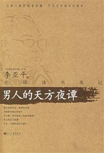 《男人的天方夜譚》讀后感1000字：男性世界的奇幻之旅，揭示男人內(nèi)心的夢(mèng)想與挑戰(zhàn)！