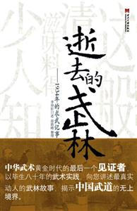 逝去的武林1934年的求武紀事1934年的求武紀事